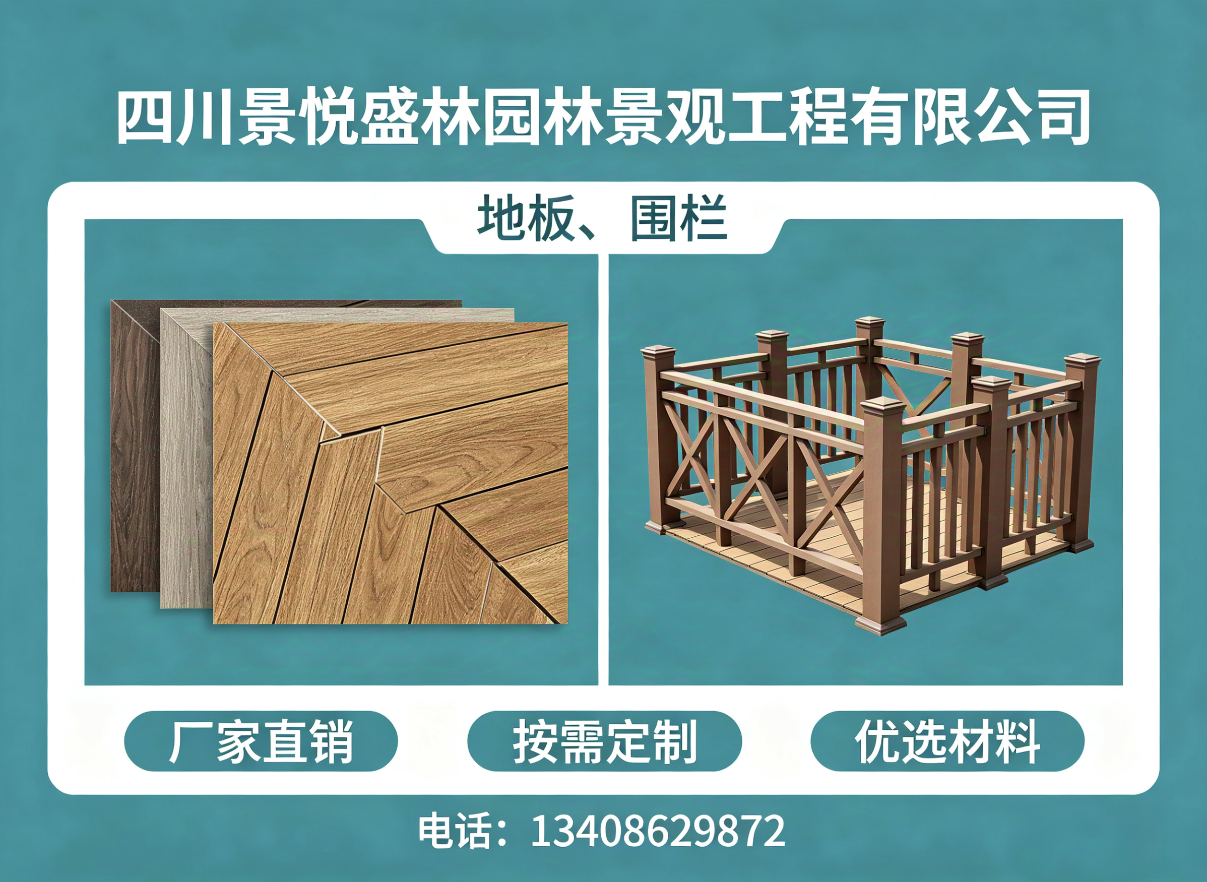 景悦盛林